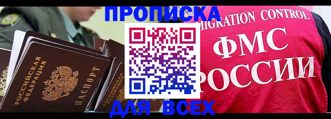 купить прописку в Ярославле